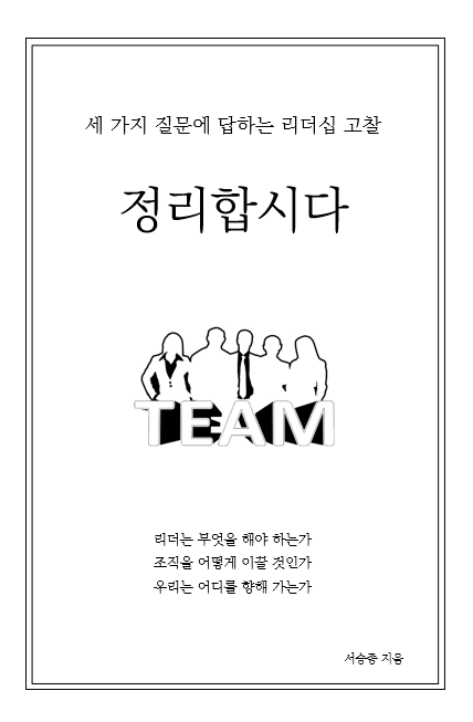 정리합시다 표지