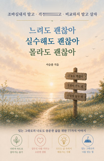 느려도 괜찮아 실수해도 괜찮아 몰라도 괜찮아 표지